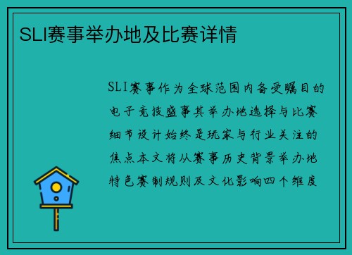 SLI赛事举办地及比赛详情