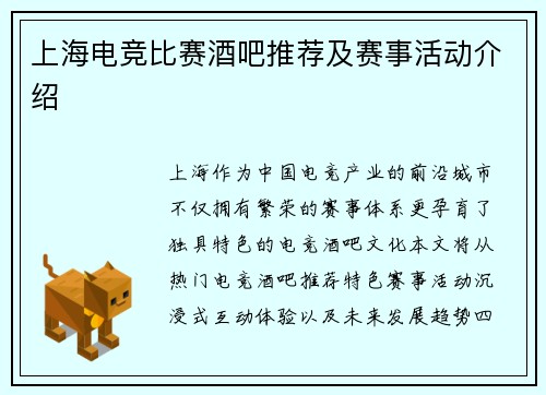 上海电竞比赛酒吧推荐及赛事活动介绍