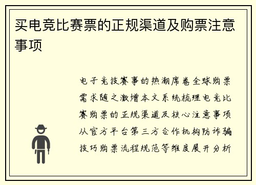 买电竞比赛票的正规渠道及购票注意事项