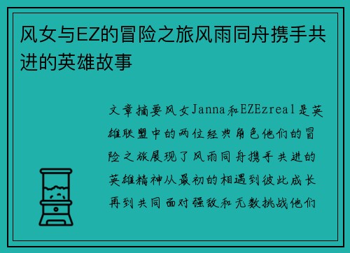 风女与EZ的冒险之旅风雨同舟携手共进的英雄故事