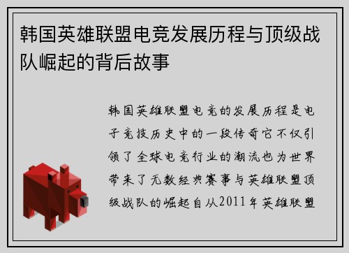 韩国英雄联盟电竞发展历程与顶级战队崛起的背后故事