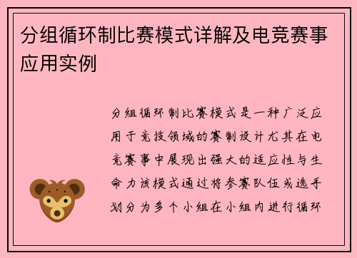分组循环制比赛模式详解及电竞赛事应用实例